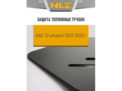 Защита топливных трубок для GAC GS3 2024-н.в. 1.5 бензин AMT/FWD NLZ сталь, с крепежом / Гак Трампчи ГС3