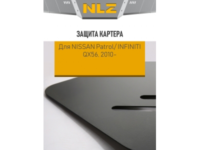 Защита картера для NISSAN Patrol, INFINITI QX56 (10-) 5,6 бен. АТ / Ниссан Патрол